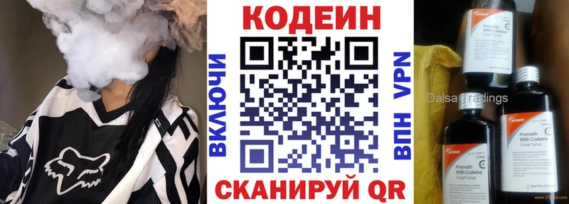 Кодеин напиток Lean (лин)  Талица 